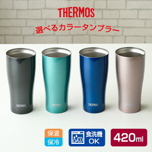 サーモス 食洗機対応 真空断熱タンブラー 420ml JDY-420C ブラック / ミント / オーシャンブルー / カカオ | THERMOS タンブラー ステンレス 魔法瓶 おしゃれ 保温 保冷 晩酌