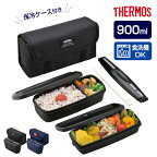 サーモス 弁当箱 フレッシュランチ 900ml DJB-906W ｜ THERMOS 保冷 ケース付き 2段 食洗機対応 レンジ対応 箸付き 男性 仕切り付き 鍋 男子 メンズ セット 男の子 スリム 弁当