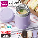 サーモス スープジャー 真空断熱スープジャー 200ml JBZ-201 ダークブラウン/アイボリー/パープル ｜ THERMOS スープ…