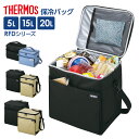 サーモス ソフトクーラー RFDシリーズ（5L / 15L / 20L）選べるカラー ｜ THERMOS クーラーバッグ 保冷バッグ メンズ 弁当 小型 学校 出勤 強力 保冷 肩掛け 丈夫 断熱 クーラーバック 保冷バック マチ 広い おでかけ