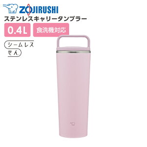 �ۈ� �X�e�����X�L�����[�^���u���[ SX-JS40 400ml �b �n���h���� �ۉ� �ۗ� �V�[�����X���� �H��@�Ή� ���ڂ�Ȃ� �����^�� ZOJIRUSHI �W�t�� �ӂ��t�� �t�^�t�� �􂢂₷��