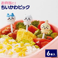 お弁当 ピック ちいかわ ニコニコピック 6本入（3種類×2本） 2689332 ｜ お弁当グッズ お弁当ピックス …