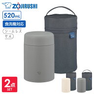 象印 スープジャー 2点セット 520ml+専用ポーチ ｜ ポーチつき 大容量 保温 保冷 食洗機対応 ステンレス…