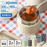 象印 ステンレススープジャー 選べるセット 300ml/400ml/520ml｜ 保温 保冷 ポーチつき スプーンつき ハ…