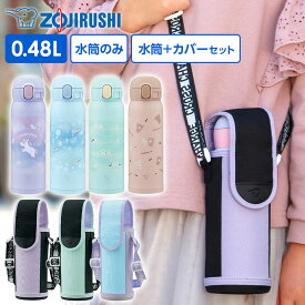象印 水筒 キッズ用 ステンレスマグ SM-WJ 480ml 単品 ポーチセット ｜ キッズマグ カバーつき ショルダー 小学生 女子 女児 保温 保冷 子供 0.48L シームレス ワンタッチ シマエナガ スライドロック 洗いやすい