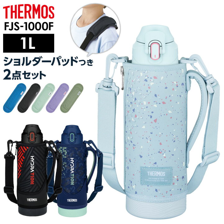 楽天市場】サーモス 水筒 真空断熱スポーツボトル FJS-1000F 