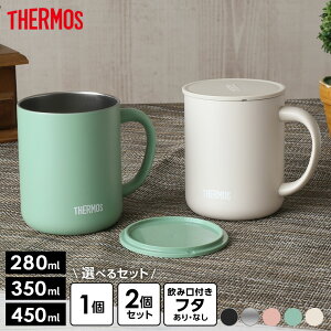 �T�[���X �^��f�M�}�O�J�b�v 280ml 350ml 450ml JDG-282C JDG-352C JDG-452C 1�� 2�Z�b�g 2�_ �I�ׂ�Z�b�g �b THERMOS �^��f�M�}�O �}�O�J�b�v �ۉ� �ۗ� ������� �t�^�t �W�t�� ���킢�� �X