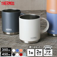サーモス 真空断熱マグカップ JDS 350ml 450ml 2個セット フタセット 2点 選べるセット ｜ THERMOS 保温 …