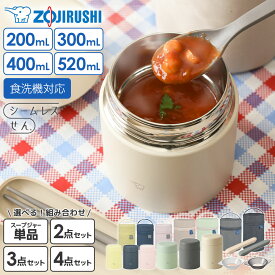 象印 ステンレススープジャー 選べるセット 200ml/300ml/400ml/520ml ｜ 保温 保冷 ポーチつき スプーンつき 2点セット 3点セット 4点セット 小さめ 大きめ 大容量 食洗機対応 じょうご お弁当 おしゃれ 弁当箱 0.3L 0.4L 0.52L SW-LA30 SW-LA40 SW-LA52