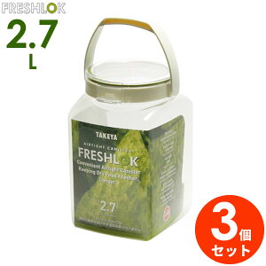 楽天市場 フレッシュロック 保存容器 密閉 フレッシュロック 角型 2 7l グリーン 3個セット プラスチック おしゃれ 軽い 開けやすい 便利 キッチン 収納 ワンタッチ 麦茶パック 入れ物 保管 保存 生活雑貨マーケット マスト