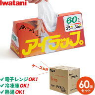 アイラップ 60枚入×60個セット（ケース販売） ｜ イワタニ 岩谷 レンジOK 冷凍 解凍 熱湯 OK マチつき …