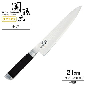 貝印 包丁 関孫六 ダマスカス 牛刀 刃渡り21cm AE5205 | 高級 日本製 肉用 魚用 長め ステンレス 本格 上質 左右兼用 洋包丁 両刃 210mm 柄 木製 ハンドル さびにくい 一体口金