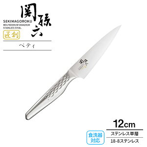 貝印 包丁 関孫六 匠創 ペティ(食洗器対応) 刃渡り12cm AB5163 | フルーツナイフ 果物ナイフ 日本製 ステンレス 一体型 食洗機OK 左右兼用 洋包丁 両刃 120mm さびにくい