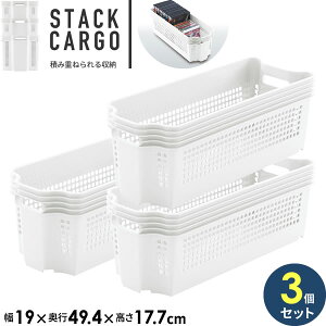 ���[�P�[�X �X�^�b�N�J�[�S �X���� ��^ ��19×���s49.4×����17.7cm �z���C�g ×3�Z�b�g F2522 �b �v���X�`�b�N ���[�J�S ���� �� �o�X�P�b�g �ςݏd�� �X�^�b�L���O ���� ��