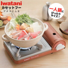 楽天市場 カセットコンロ ミニの通販