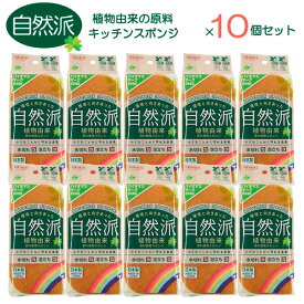 キッチンスポンジ バイオマス ソフトスポンジ 10個セット KBM01 ｜ 食器用 食器洗い 皿洗い バイオマス 自然派 環境にやさしい ソフト クリーナー 台所 泡立ち 植物由来 まとめ買い