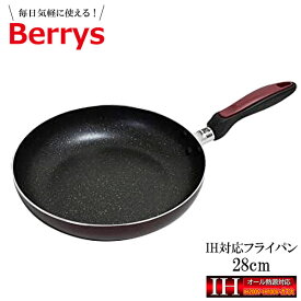 Berrys（ベリーズ） IH対応フライパン 28cm F-7173 ｜ IH ガス火 OK いため鍋 鍋 フライパン 焼く 炒める 28cm アルミ 軽い マーブルコート こびりつきにくい 金属ヘラOK