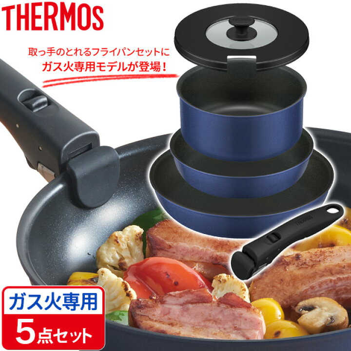 楽天市場】サーモス フライパンセット 取っ手のとれるフライパン 5点 