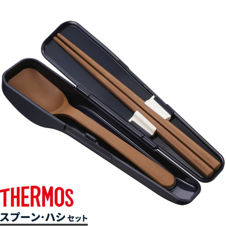 楽天市場】サーモス 弁当 箸 スプーン・ハシセット ネイビー(NVY) CPE 