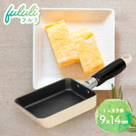 ミニ玉子焼 9×14cm RB-2215 ｜ 卵焼き器 フライパン ガス火 ガスコンロ お弁当 だし巻き卵 ミニ 調理器…