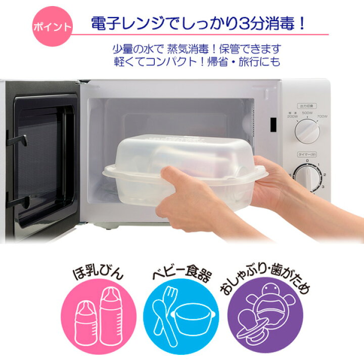 楽天市場】リッチェル 哺乳瓶 消毒 ほ乳びんレンジスチーム消毒パック 