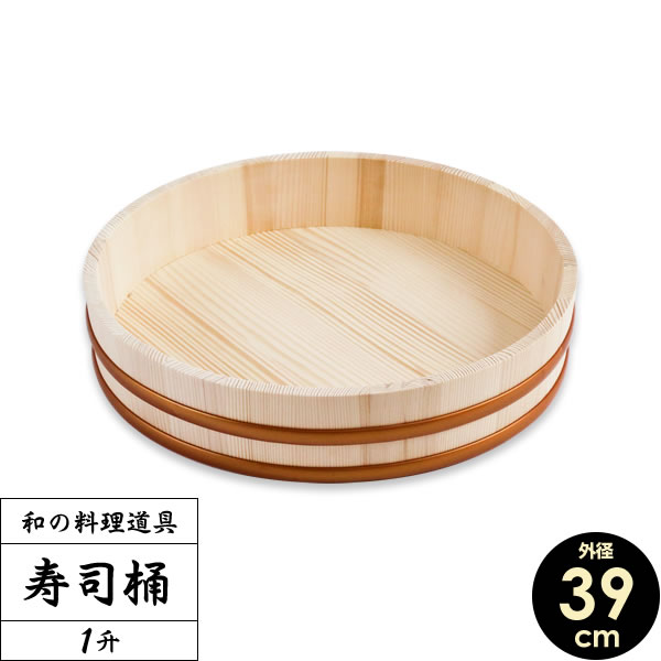 日本製 すし桶 1升 39cm ｜ 寿司桶 すしおけ 寿司飯 ちらし 木製