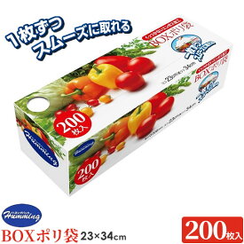 ハミングパック BOXポリ袋（エンボス加工） ヨコ23×タテ34cm 200枚入 AT-2 ｜ 食品 野菜 保存 ビニール袋 くっつかない 1枚ずつ 出せる 箱入り 透明 無地 キッチン 箱入り 生ごみ入れ