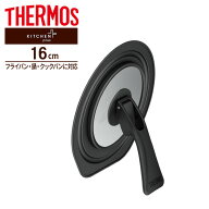 サーモス 折りたたみスタンド式 フタ （16cm対応） ブラック KLF-001 ｜ THERMOS 蓋 鍋蓋 立つ スタンド …