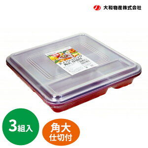 feeling ディッシュパック 角 大仕切付 3組入 | 使い捨て弁当箱 テイクアウト feeling イベント 祭り フェス 持ち帰り 運動会 大きめ 日本製