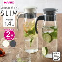 HARIO ハリオ 冷蔵庫ポット スリムN 1.4L カラーが選べる2本セット ｜ 冷水筒 耐熱 ガラス 麦茶ポット ピッチャー 食…