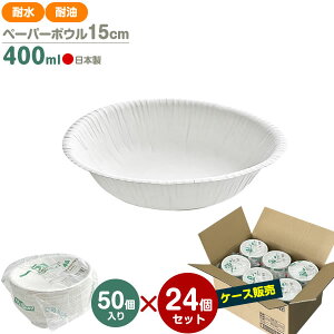 PW i`pv y[p[{E 15cm 400ml iP[X̔j50×24Zbg NB-15 b ĝ M ϐ ϖ dqWOK ȈՐH n  sy W[ AEghA