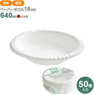 PW i`pv y[p[{E 18cm 640ml 50 NB-18 b ĝ M ϐ ϖ dqWOK ȈՐH n  sy W[ AEghA oU[