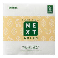 FMX NXG森林認証ペーパーナプキン 25 x 25cm 30枚入 N2530NXG ｜ 紙ナプキン 使い捨てナプキン キッチン…