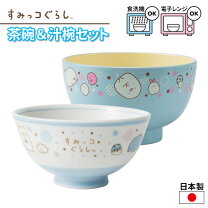 楽天市場】すみっこぐらし 食器 セットの通販