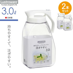 麦茶ポット タテヨコ・ワンプッシュピッチャー 3L ホワイト ×2個セット K-1289WH | 耐熱 横置き 洗いやすい 冷水筒 麦茶入れ ジャグ 広口 日本製 水差し タテヨコ置ける 熱湯OK