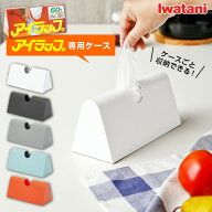 ポリ袋ケース アイラップケース 選べるカラー: ホワイト / ダークグレー / ライトグレー / ブルー / オレ…