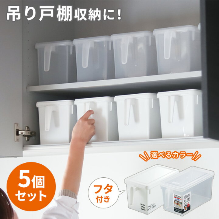 楽天市場】キッチン収納 ストックハンドルボックス 選べる同色5個 