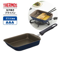 サーモス デュラブル 玉子焼きフライパン ネイビー KFI-013E ｜ THERMOS 卵焼き器 ガス火専用 軽量 焦げ…