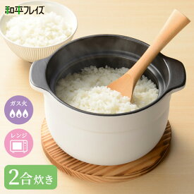 電子レンジ炊飯器 みのり丈膳 炊飯土鍋 （2合炊き） RB-2856 ｜ レンジ ごはん 炊ける レンジでご飯を炊く ガス火 炊飯 ひとり暮らし ご飯 少人数 炊飯鍋