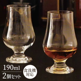 ペアセット テイスティンググラス 2個セット 190ml 36320 ｜ 小さめ ステムグラス 食洗機対応 日本製 ウイスキー ビール 日本酒 ジン 香り ミニグラス 来客用