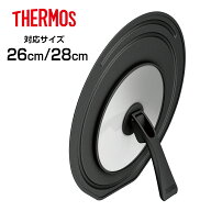 サーモス 折りたたみスタンド式フタ 26cm・28cm ブラック KLD-002 ｜ THERMOS フライパン 蓋 ふた カバー…