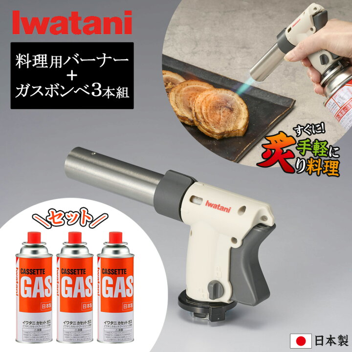 楽天市場】岩谷産業 料理用 ガスバーナー イワタニ カセットガス 