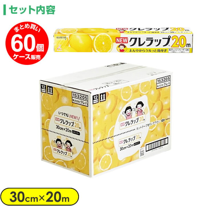 楽天市場】ラップ NEW クレラップ レギュラー 30cm×20m 60個入（ケース 