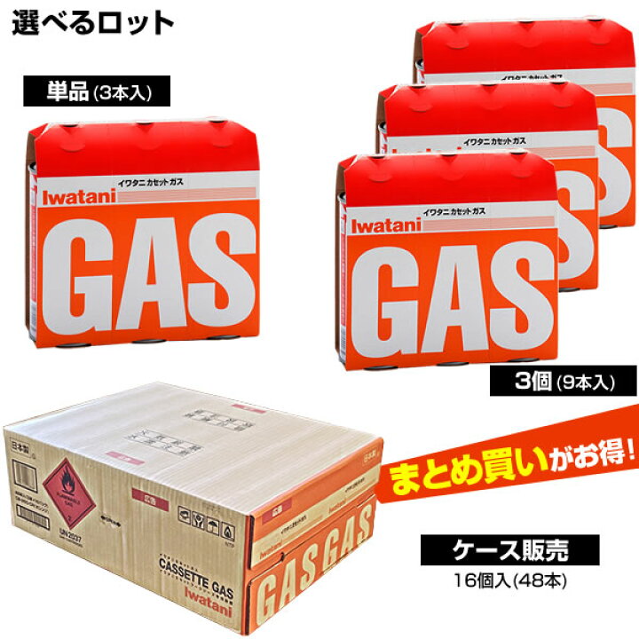 楽天市場】イワタニ カセットガス ボンベ 3本組 単品/まとめ買い3 