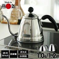 ドリップポット フィーノ ドリップケトル コーヒーポット 1.0L / 1.2L ｜ ステンレス ポット IH対応 コー…