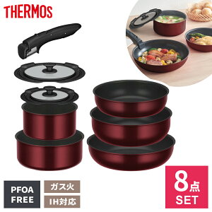 サーモス IH対応 取っ手のとれる フライパン 8点セット KSD-8A | THERMOS 取っ手が取れる 鍋 フライパンセット PFOA PFOS フリー 鍋セット 新生活