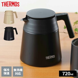 サーモス 真空断熱 コーヒーサーバー 720ml カフェラテ/ブラック ｜ THERMOS 保温 コーヒーサーバ ステンレス おしゃれ 割れない 食洗器対応 内面セラミック 片手で注げる 洗いやすい 保冷