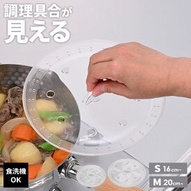 キッチンアシスト 調理具合が見える落し蓋 S / M ｜ 落とし蓋 おとしぶた 落としぶた 日本製 食洗機OK 小さい 透明 クリア 見える 煮物 アク取り 耐熱 肉じゃが おとし蓋 煮込み 和食