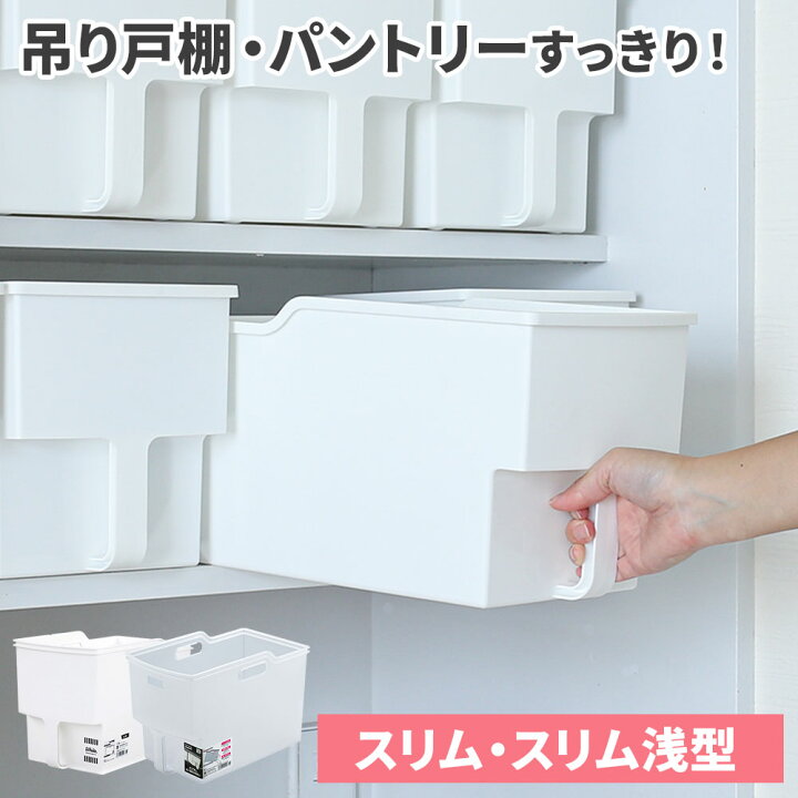 楽天市場】パントリー収納 吊り戸棚ボックス スリム 1個 ホワイト 