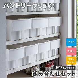 パントリー収納 吊り戸棚ボックス 浅型も選べる！ 組み合わせセット ワイド / スリム / スリムフィット 浅型 ホワイト/クリア ｜ 収納ケース ストッカー 吊戸棚 整理ボックス 持ち手 戸棚 収納 プラスチック 食器棚 台所収納